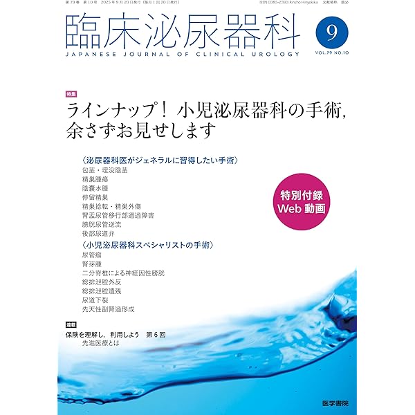 小児泌尿器科学 | 日本小児泌尿器科学会 |本 | 通販 | Amazon